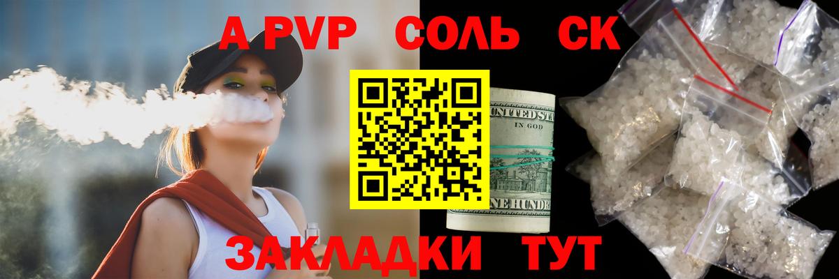 A-PVP кристаллы  цена   Новороссийск  Alpha-PVP СК КРИС  Вход с VPN  Альфа ПВП мука 