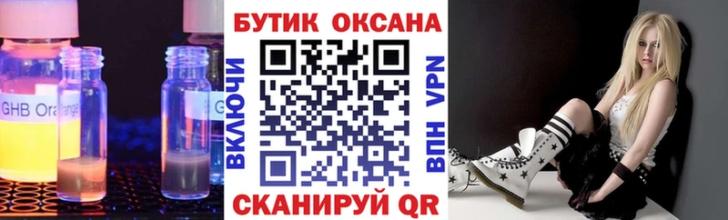 это клад  Новороссийск  Бутират Butirat 