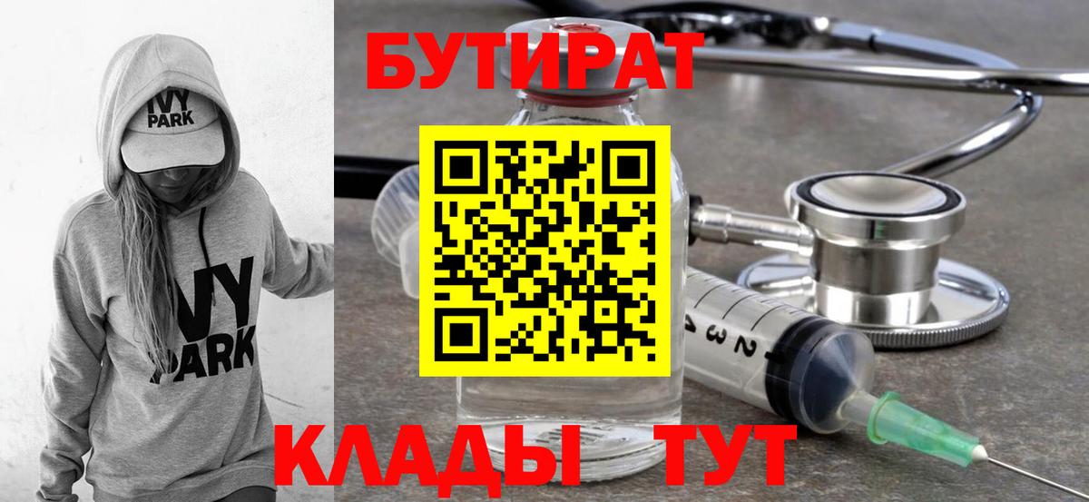 Бутират 1.4BDO Новороссийск