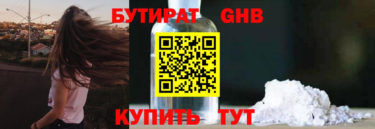 БУТИРАТ  БУТИРАТ буратино  Вход с VPN  Новороссийск 