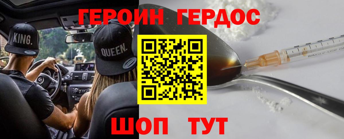 Новороссийск  Героин VHQ  Вход с VPN 
