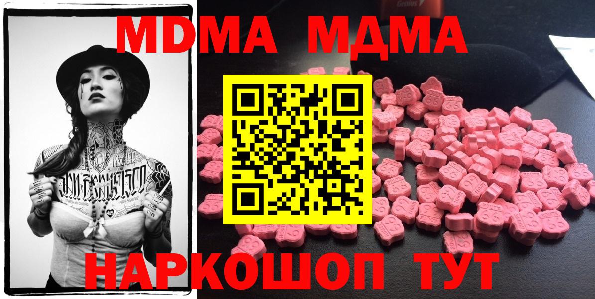 Новороссийск  MDMA VHQ  МДМА Molly  Вход с VPN 