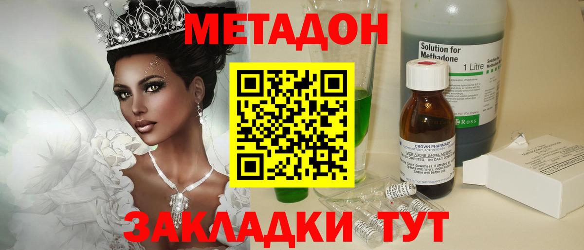 МЕТАДОН methadone  Вход с VPN  Новороссийск  Метадон VHQ 