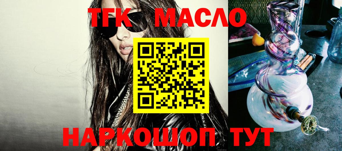 ТГК вейп с тгк  ТГК концентрат  Новороссийск  Вход с VPN 
